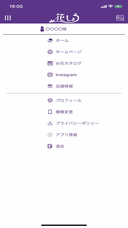 花しょう　公式アプリ