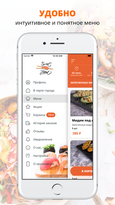 Just Food | Россия Screenshot