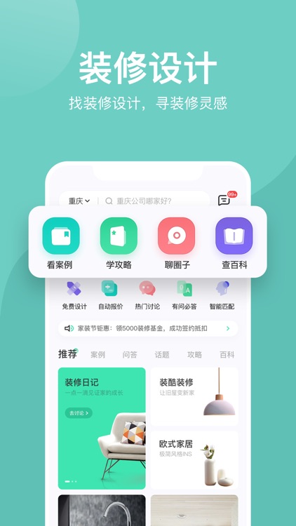 装酷装修-房屋装修设计之家居家装app
