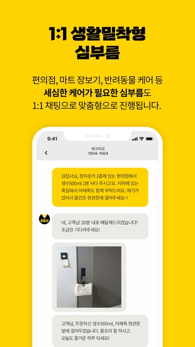 국민집사-김집사 screenshot 4