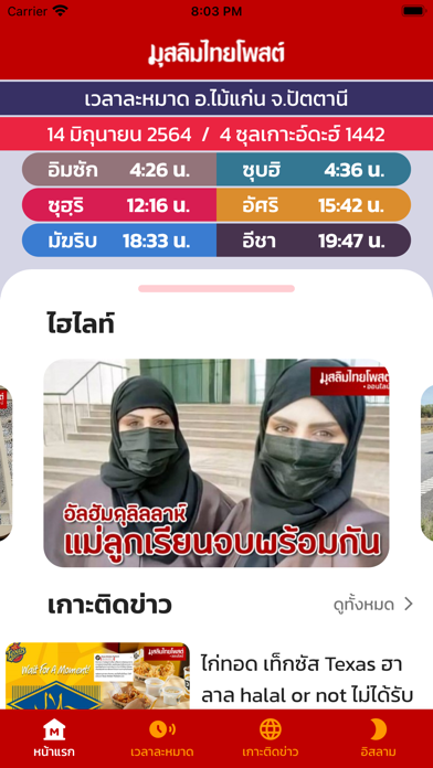 MuslimThaiPost Screenshot