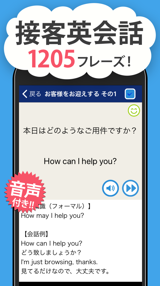 #1. 接客英会話 (iOS) 由: Flipout LLC