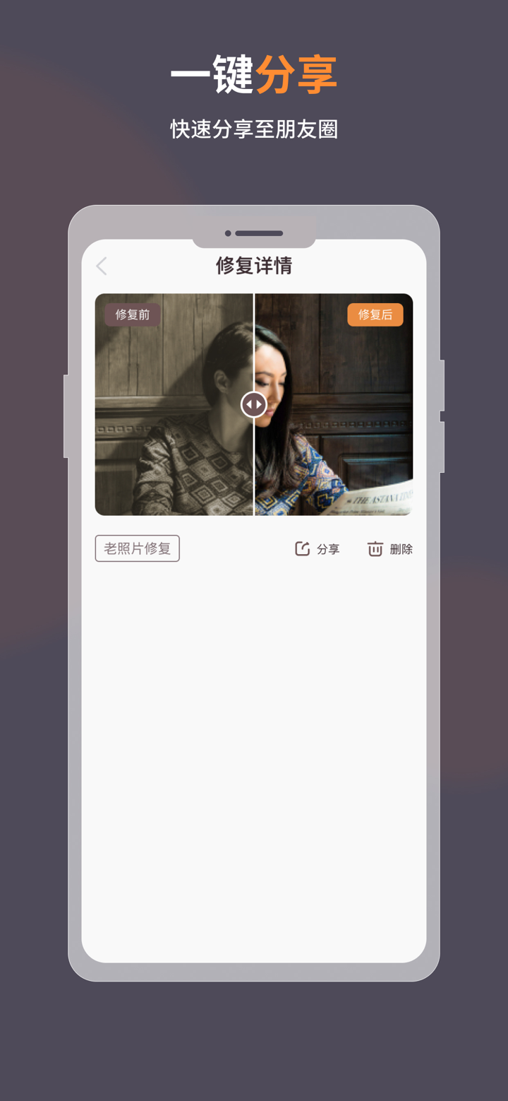 智能修复老照片-黑白照上色 screenshot 4