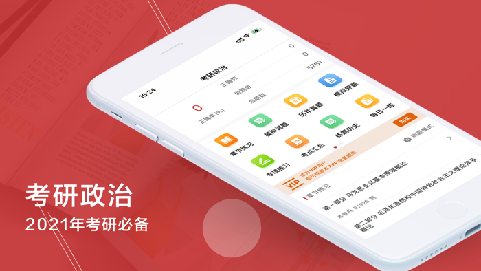 考研政治题库2021