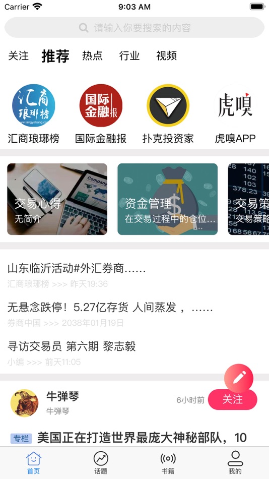 #1. 汇商琅琊榜 (iOS) 由: FOREXTOP INTERNATIONAL GROUP CO., LIMITED