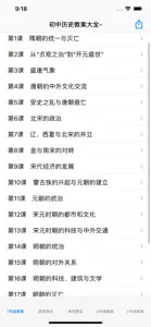 初中历史教案大全 screenshot #5 for iPhone