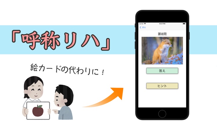 呼称リハ（易）