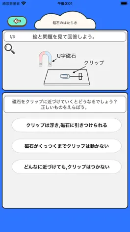 Game screenshot 楽しい小学生の理科 良問ベスト60 apk