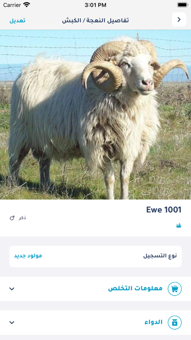 Wfrah - وفرة Screenshot