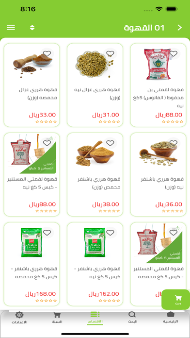 مطاحن الحرمين Screenshot