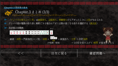 麻雀点数計算入門 Ver.3 Screenshot