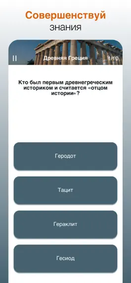 Game screenshot Квизу.История - твой кругозор hack