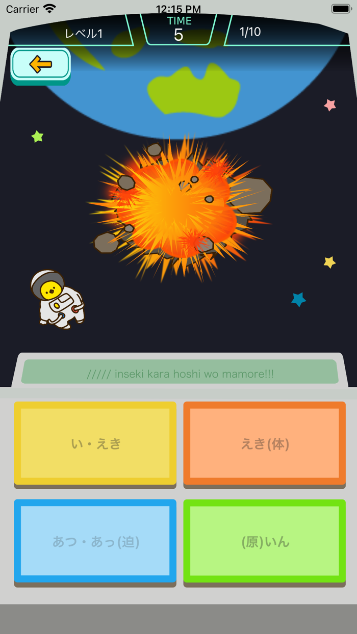 小学5年生の漢字編-スペースバスター