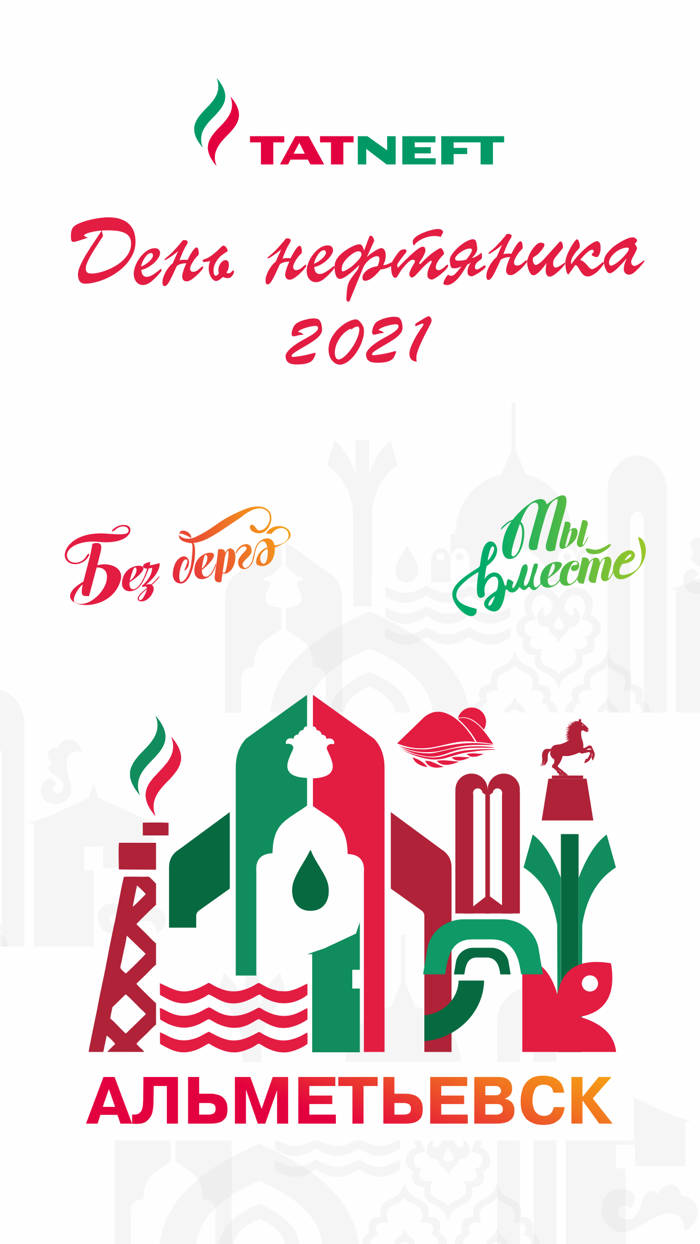 Афиша Альметьевска