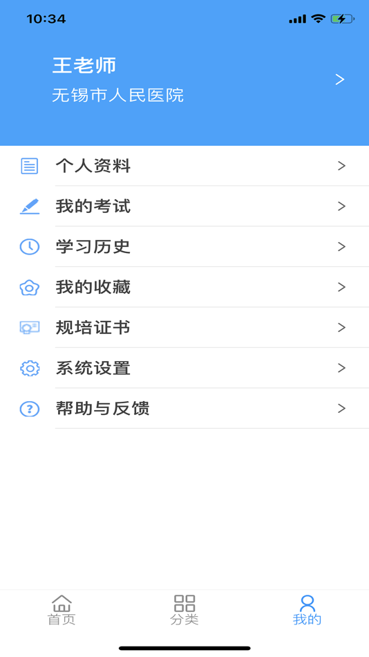 #5. 无锡护理规培平台 (iOS) 由: 南京美中互健信息科技有限公司