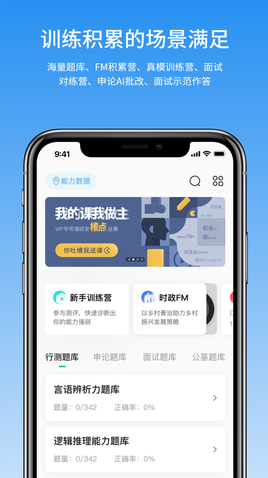 #3. 步知公考-公务员事业单位考试利器 (iOS) 作者: 长沙麦都网络科技有限公司
