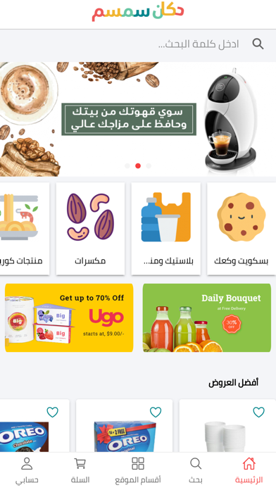 دكان سمسم Screenshot