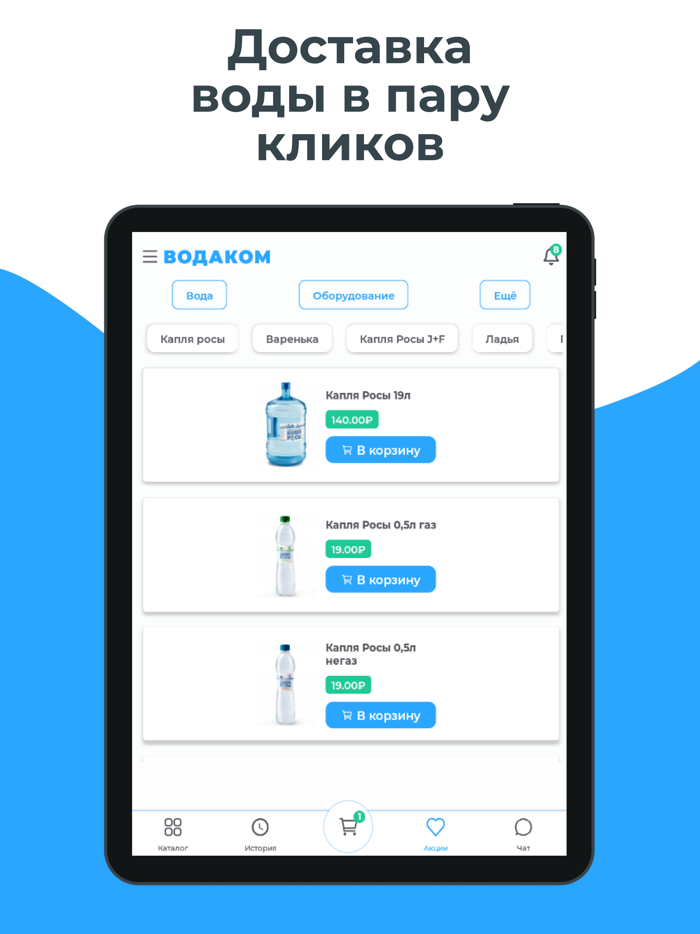 Водаком — доставка воды