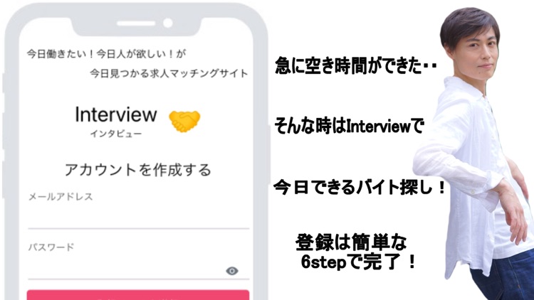 インタビュー【求職】