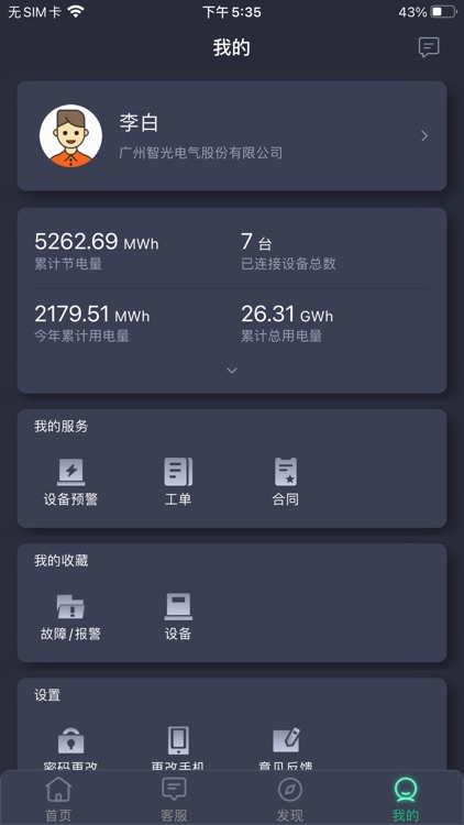 电机管家 screenshot-3