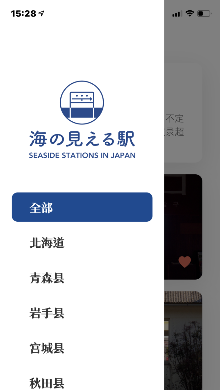 海见之站 - 日本小众旅游景点画册