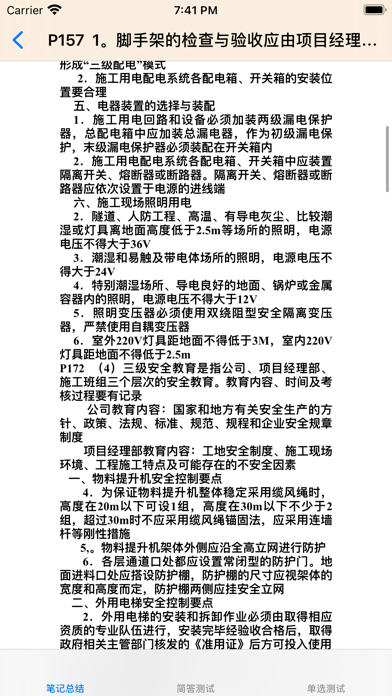 建筑工程管理与实务大全 Screenshot