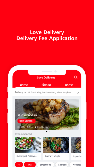 Love Delivery Screenshot