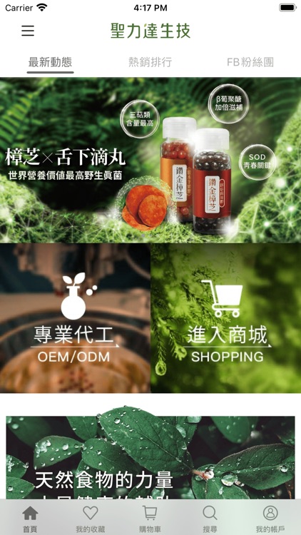 聖力達生技SANLEADER