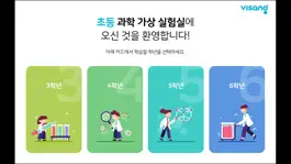 Game screenshot 비상교육 초등 과학 가상 실험실 apk