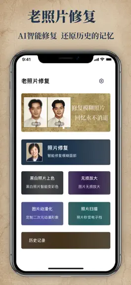 Game screenshot 老照片修复-专业修复老旧照片 mod apk