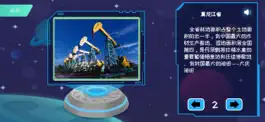 Game screenshot 晨光地球探索 hack