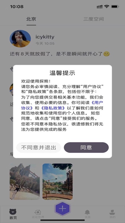 探熊-年轻人线下活动社交新星球 screenshot-5