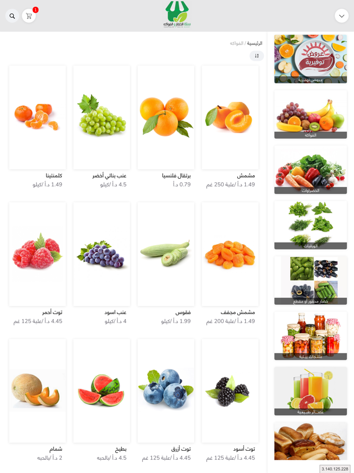 سلة الخضار و الفواكة