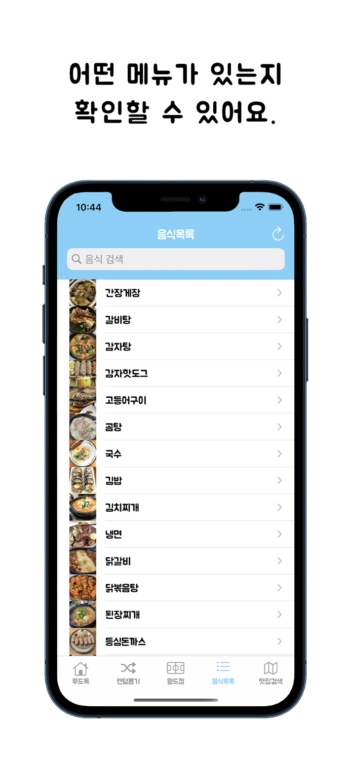 푸드득 - 메뉴 결정