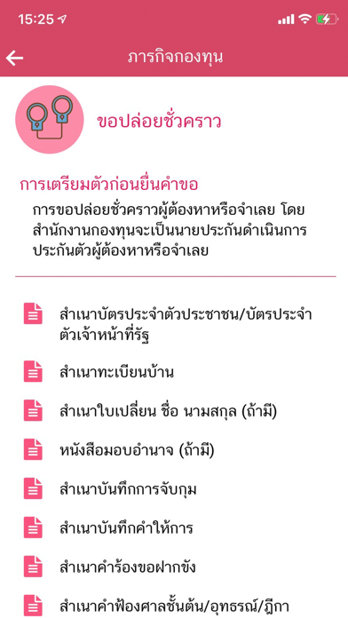 Screenshot #3 pour Justice Fund