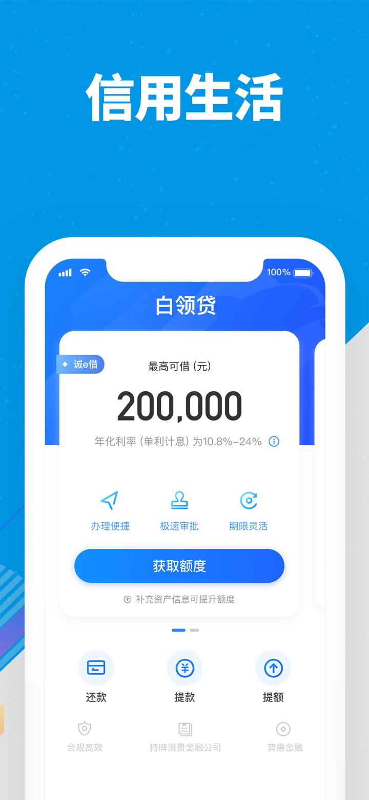 尚诚消费金融尊享版 screenshot 1