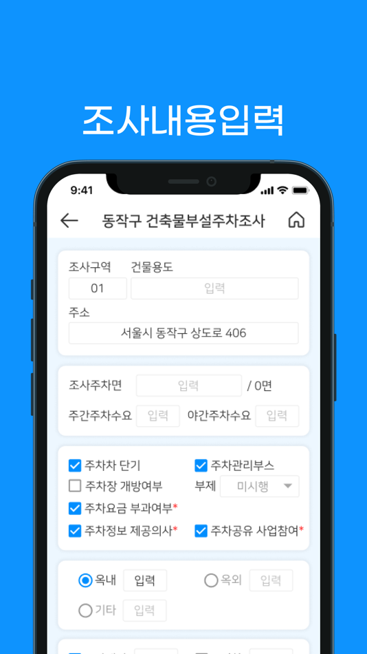 #4. 주차실태조사 (iOS) 由: 태영알앤디