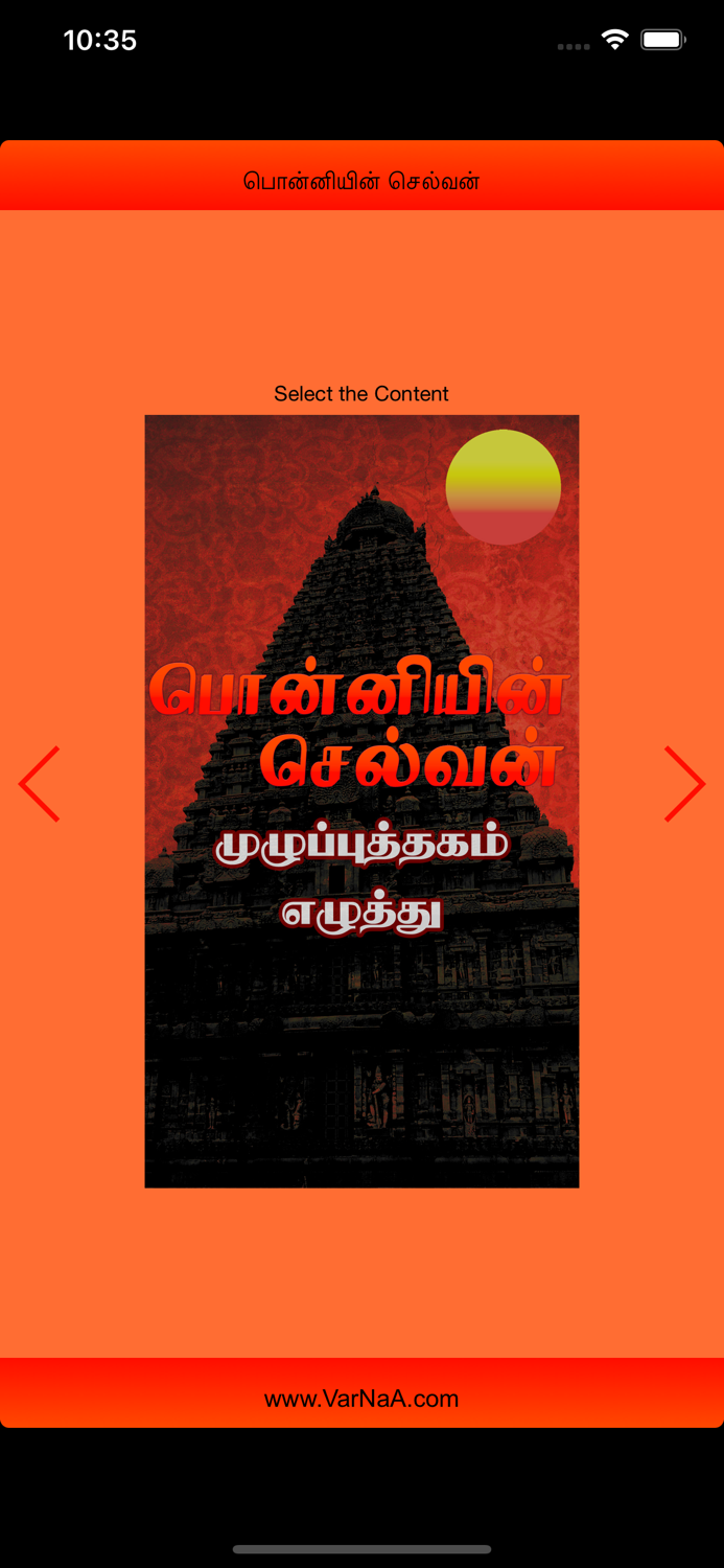 Ponniyin Selvan 5 Audio Ofline