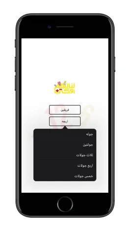 Game screenshot لنا لهم اوكي apk