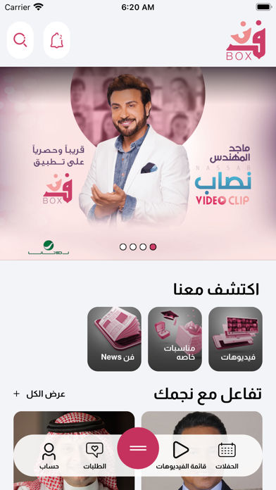 FannBox Screenshot