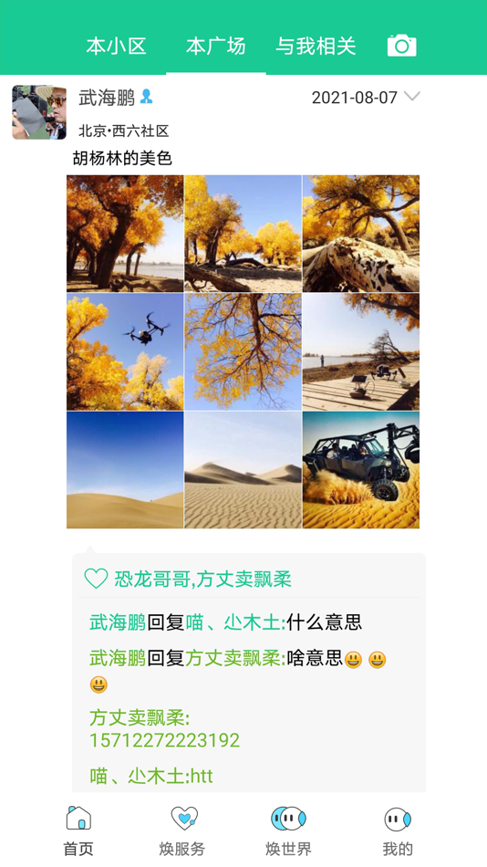 #3. 焕享家 (iOS) 由: 北京焕享科技有限公司
