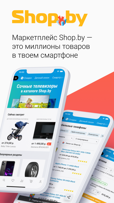 Shop.by — покупай выгодно! Screenshot