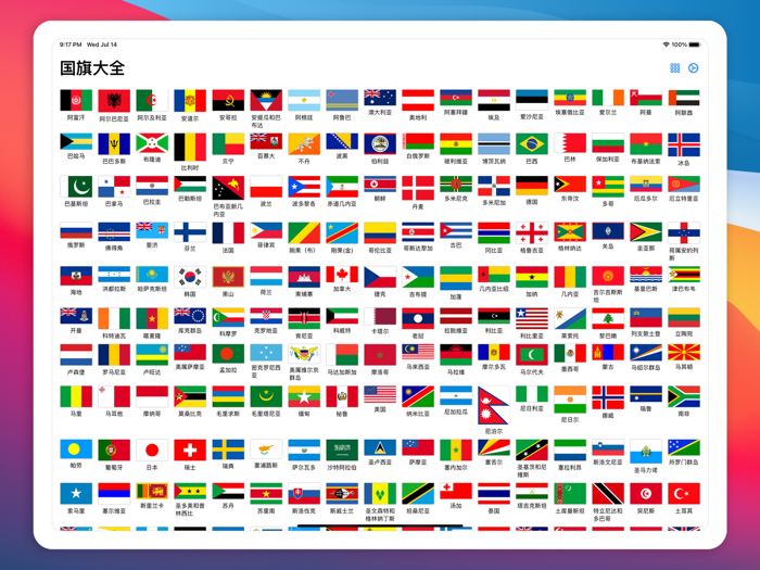 国旗大全 - 无广告