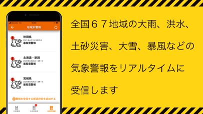 ココダヨSOLO 震度５弱以上であなたの居場所を自動送信！ Screenshot