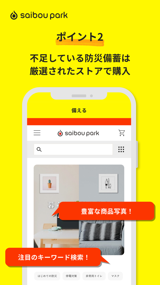 #3. SAIBOU PARK（サイボウパーク） (iOS) 由: SAIBOU DIGITAL K.K.