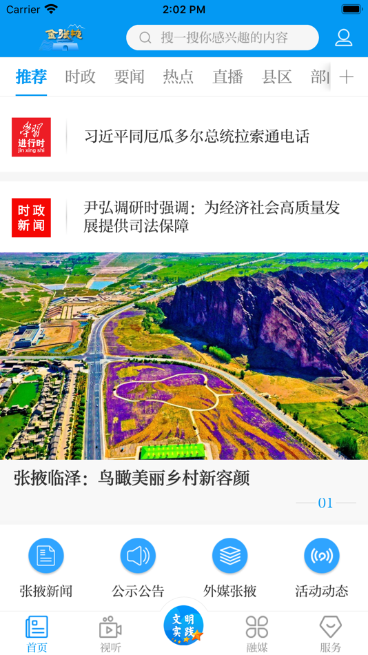 #1. 金张掖 (iOS) 由: 张掖日报社