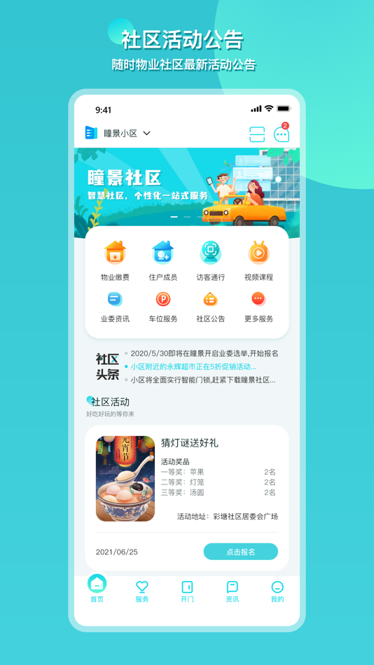 #1. 瞳景社区-智慧社区智慧生活 (iOS) By: 厦门瞳景智能科技有限公司