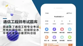 Game screenshot 通信工程师考试题库 mod apk