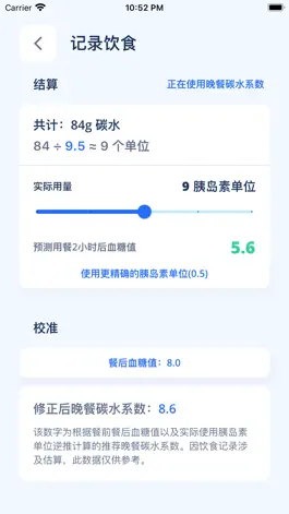 Game screenshot 碳水计算器 hack