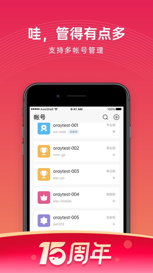 #1. BeiRui PeanutHull Management (iOS) 由: Shanghai Best Oray Information Technology Co., Ltd.